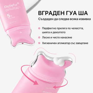 Reliefa | Стягащ лифтинг крем за шия с охлаждащ масажор