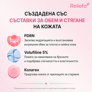 Reliefa | Стягащ лифтинг крем за шия с охлаждащ масажор